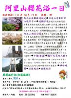 111/03/17阿里山櫻花浴一日遊